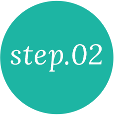 ステップ2